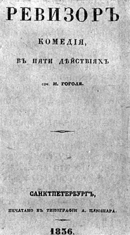 Сочинение по теме Гоголь-сатирик